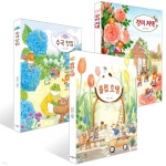 수국 찻집 + 튤립 호텔 + 장미 저택 세트 | 김지안 | 창비 - 예스24