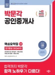2026 박문각 공인중개사 2차 핵심요약집 단기완성 30DAYS | 박문각 부동산교육연구소 | 박문각 - 예스24