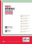 2026 박문각 공인중개사 1차 핵심요약집 단기완성 30DAYS | 박문각 부동산교육연구소 | 박문각 - 예스24