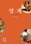 양계 | 국립축산과학원 | 21세기사 - 예스24