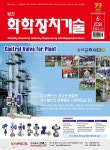 화학장치기술 (월간) : 6월 [2026] | 아이유뉴스㈜ 편집부 | 아이유뉴스(업체배송) - 예스24