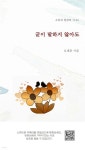 굳이 말하지 않아도 | 오재준 | 출판이안 - 예스24