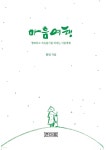 마음여행 | 원인 | 큰마음 - 예스24
