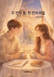 한번한봄 | 두번의 봄, 한번의 마음 | 문정수 | BOOKK(부크크) - 예스24