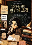 한나 아렌트의 10대를 위한 인간의 조건 | 전예서 | BOOKK(부크크) - 예스24