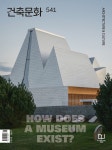 주식회사 아키픽쳐스 (archipictures Inc) | 건축문화 ARCHITECTURE AND CULTURE (월간) : 6월 [2026] | 아키랩 편집부 | Archi-Lab(아키랩) - 예스24