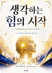 [전자책] 생각하는 힘의 시작(The Beginning of the Power to Think) | 르네 데카르트(Rene Descartes) | 작가와 - 예스24