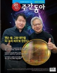 주간동아 (주간) : 1542호 [2026/06/05-06/10] | 동아일보사 편집부 | 동아일보사 - 예스24