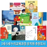 3세-5세 누리교육과정 유치원 추천도서 10권 세트/달님은밤에무얼할까요.그래봤자개구리.딩동누구왔어요.누구발일까.우리아빠.코끼리안경.... 