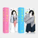 청춘계시록 6~7 세트 | 한서 | 에이템포미디어 - 예스24