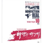 [중고샵] *희귀도서* 바람의 파이터 1~10 - 앞권쪽다소낡음 - | 방학기 | 길찾기 - 예스24 [중고샵] *희귀도서* 바람의 파이터 1~10... 
