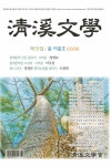 청계문학 (계간) : 제51집 봄·여름호 [2026] | 청계문학 편집부 | 엘리트출판사 - 예스24