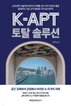 K-APT 토탈 솔루션 | 장우혁 | 매일경제신문사 - 예스24
