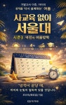 [전자책] 사교육 없이 서울대 시즌 3 : 역전의 여름방학 편 | 오선숙(해피맘) | 작가와 - 예스24