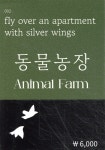 [전자책] 동물농장 | 조지 오웰 | 복두출판사 - 예스24