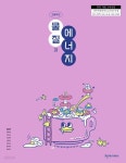 [중고샵] 고등학교 물질과 에너지 교과서 ( 임희준-천재교과서 ) | 임희준(지은이) | (주)천재교과서 - 예스24
