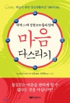 [중고샵] 마음 다스리기 | 김정일 | 태웅출판사 - 예스24
