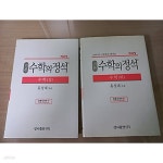 정석 수학 (상) (2024년용) + 기본 수학의 정석 수학 (하) (2024년용) - 전2권 세트 | 홍성대 | 성지출판 - 예스24 [중고샵] 기본 수학의 정석... 