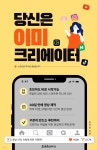 [전자책] 당신은 이미 크리에이터 | 원키친 | 작가와 - 예스24