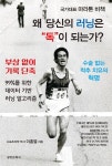 왜 당신의 러닝은 독이되는가 | 이홍열 | 광진문화사 - 예스24