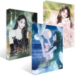 세레나 8~10권 세트 | 정이나 | 네이버웹툰유한회사 - 예스24 세레나 8~10권 세트 | 정이나 | 네이버웹툰유한회사  - 예스24