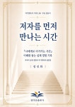 [전자책] 저자를 먼저 만나는 시간 | 정진화 | 정다운출판사 - 예스24
