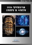 2026 양자정보기술 산업동향 및 시장전망 | 산업동향연구소 | 산업동향연구소 - 예스24