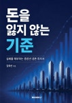 김태선가위나라 | 돈을 잃지 않는 기준 | 김태선 | BOOKK(부크크) - 예스24