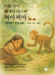 찌아찌아 민속 설화 | 우충환 | 북스힐 - 예스24