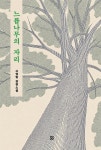 느릅나무의 자리 | 고영범 | 강 - 예스24