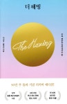 [중고샵] 더 해빙 The Having (50만부 기념 리커버 에디션) | 이서윤 | 수오서재 - 예스24