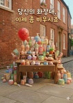 [전자책] 당신의 화장대, 이제 좀 비우시죠 | 설민규 | 좋은세상바라기(주) - 예스24