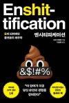 엔시티피케이션 | 코리 닥터로우 | 흐름출판 - 예스24