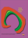 (주)비비에스퍼실리티 | 커머셜 퍼실리티 디자인 | 편집부 | 하랑 - 예스24