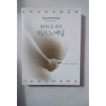 [중고샵] 평화로운 출산 히프노버딩 | 메리 몽간 저/정환욱 | 샨티 - 예스24