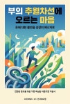 [전자책] 부의 추월차선에 오르는 마음 | 인사이트 랩 | 스타크북스 - 예스24