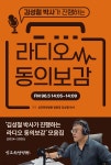 라디오 동의보감 | 김성철 | 지식과감성# - 예스24