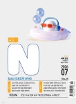 엔(N)나이스마트 | 진로N(진로엔) (월간) : 7월 [2026] | 편집부 | 나이스에듀 - 예스24