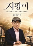 지팡이 | 골드펜 신상대 | BOOKK(부크크) - 예스24