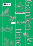 예스밥상(이소원) | 가든 타임 (큰글자도서) | 이소원 | 퍼블리온 - 예스24