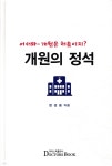 [중고샵] 개원의 정석 | 정성웅 | 닥터스북 - 예스24