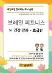 브레인 피트니스 뇌 건강 강좌 초급반 | 온다모임 R&amp;D팀 | 온다모임 - 예스24