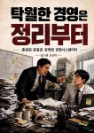 탁월한 경영은 정리부터 | 골드펜 신상대 | BOOKK(부크크) - 예스24