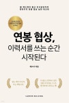 [전자책] 연봉 협상 | 에스더 | 커리어빌딩 - 예스24