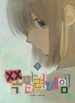 쪽팔려게임 1 | 봉수 | 네이버웹툰유한회사 - 예스24 쪽팔려게임 1 | 봉수 | 네이버웹툰유한회사  - 예스24