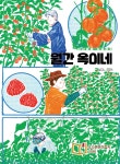 월간 옥이네 (월간) : 7월 [2026] | 월간 옥이네 편집부 | (주)고래실 - 예스24