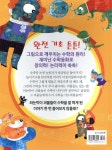 엄마는 괴물나라 수학선생님 | 서지원 | 열린생각 - 예스24