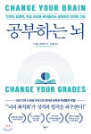 [중고샵] 공부하는 뇌 | 다니엘 G. 에이멘 저 | 반니 - 예스24