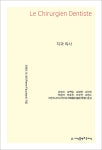 [중고샵] 치과 의사 | 피에르 포샤르 저/강명신 | 지식을만드는지식(지만지) - 예스24