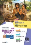 행복한 논술 초등학생용 초급 224호 (2026.8) | 편집부 | 이태종NIE논술연구소 - 예스24